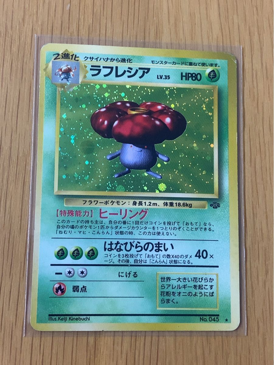 ポケモンカード】 ラフレシア【レア】キラカード ポケカ 旧裏 旧 ポケモンカード】 ラフレシア【レア】キラカード ポケカ 旧裏 旧