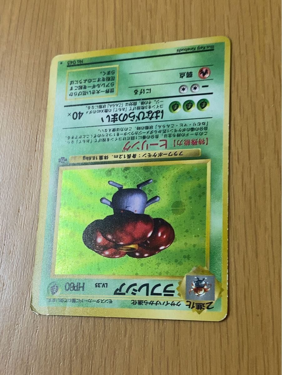 【ポケモンカード】 ラフレシア【レア】キラカード ポケカ 旧裏 旧裏面 キラ