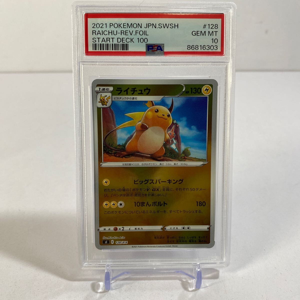 【166】PSA10 ポケモンカードゲーム SI 128/414 ライチュウ 雷 スタートデッキ100鑑定品