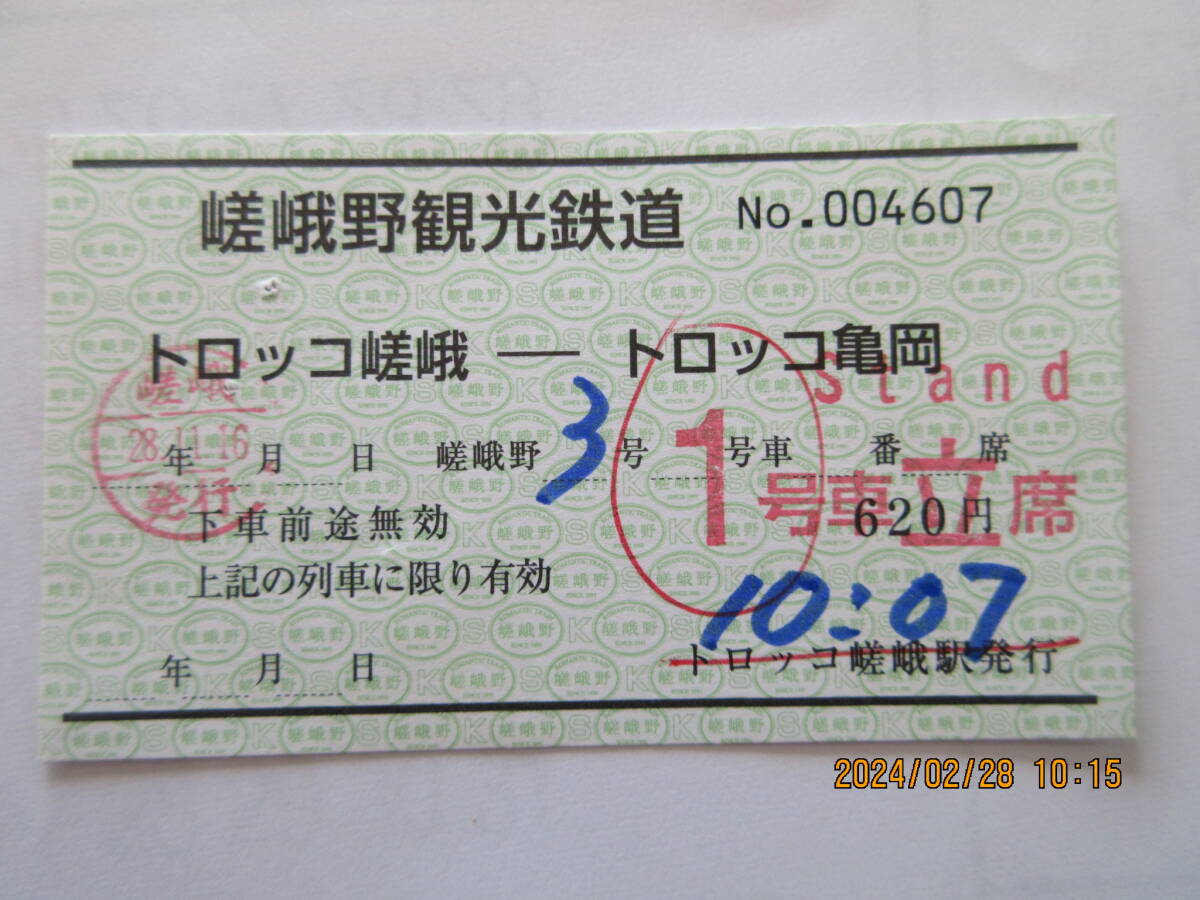嵯峨野観光鉄道の使用済み乗車券_画像1