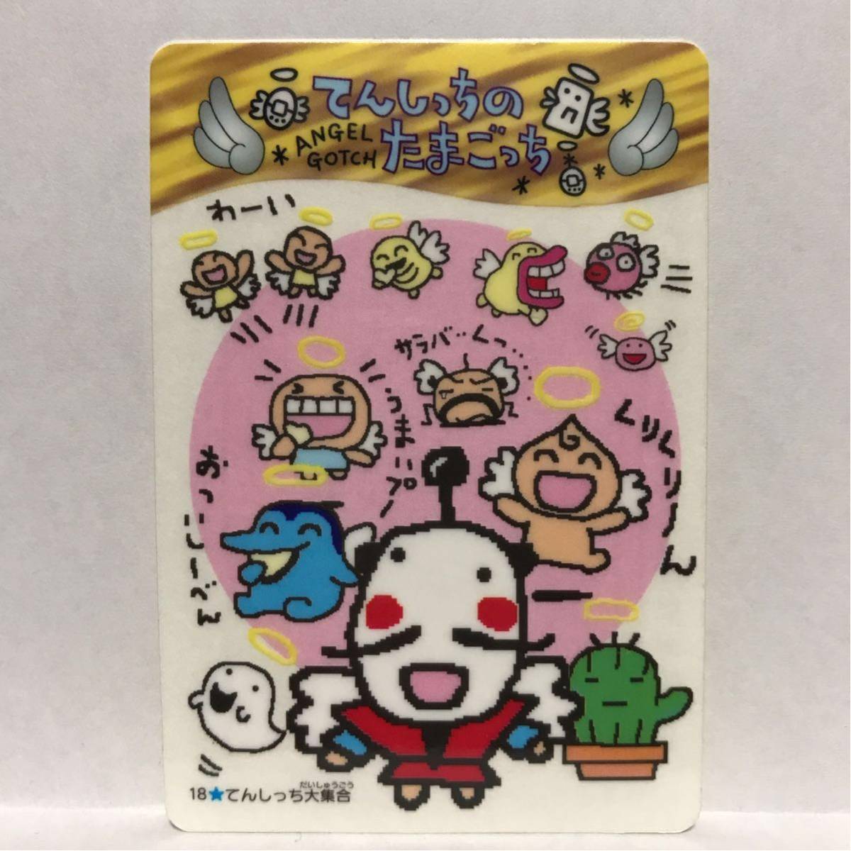 Yahoo!オークション - シールダス てんしのたまごっち 18 てんし Yahoo!オークション - シールダス てんしのたまごっち 18 てんし