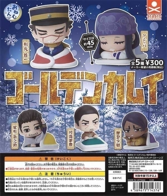 【A-48】ガチャガチャ　おねむたん ゴールデンカムイ　全5種セット　ガチャ　チタタプ　ヒンナ　樺太　アイヌ_画像1