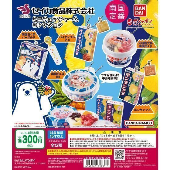 【A-21】ガチャガチャ　セイカ食品株式会社 ミニチュアチャームコレクション　全5種セット　白くまアイス　ボンタンアメ　鹿児島_画像1