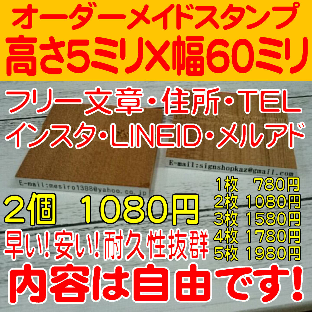 １行印 【２個】サイズ５ｍｍ×６０ｍｍ以内 内容自由！名前印・住所印・ゴム印☆オーダーメイド☆住所・TEL・インスタ・インボイスの画像1