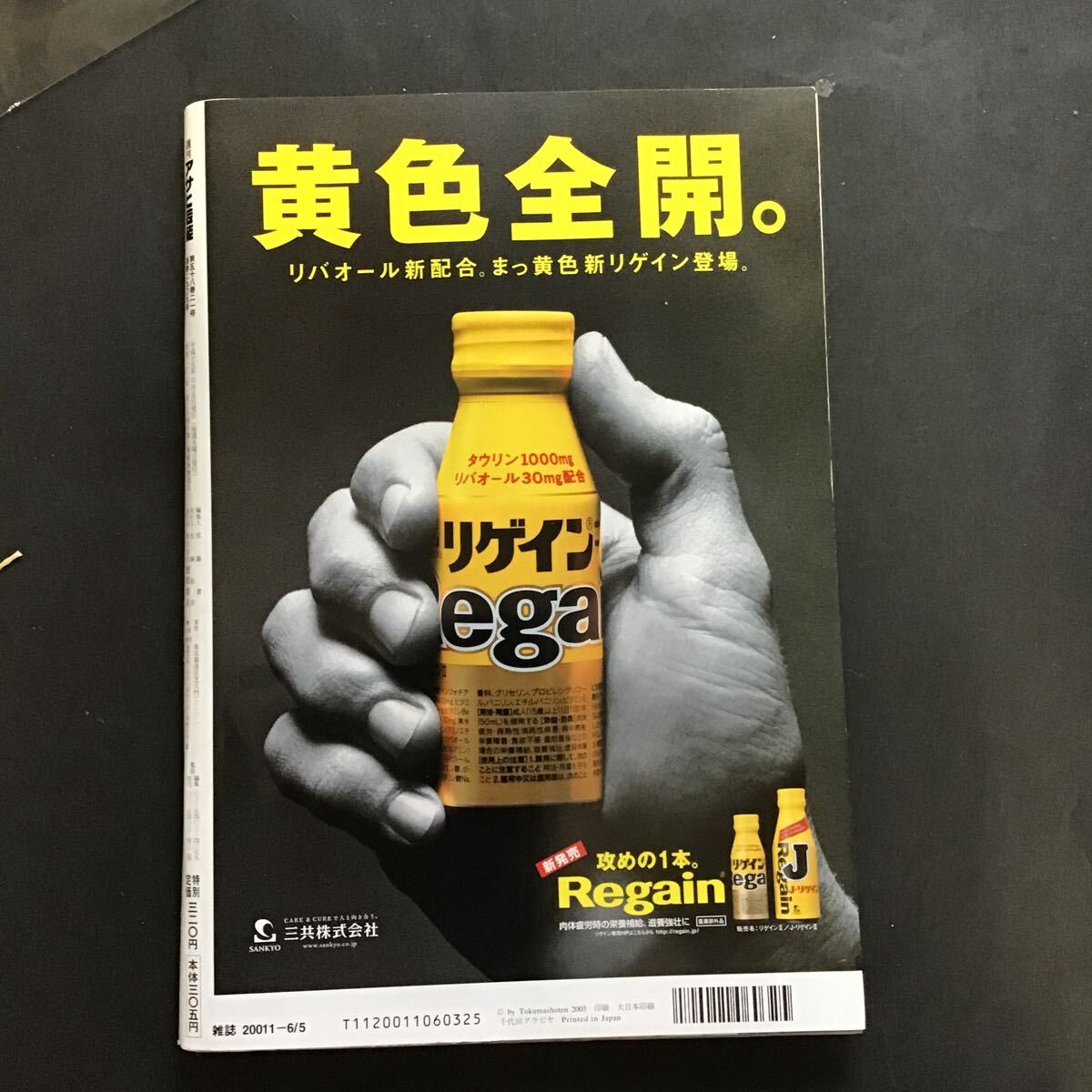 週刊　アサヒ芸能平成14年6月5日（通巻2909）袋とじ未開封/甲賀瑞穂/中島みゆき/三枝実央/_画像9