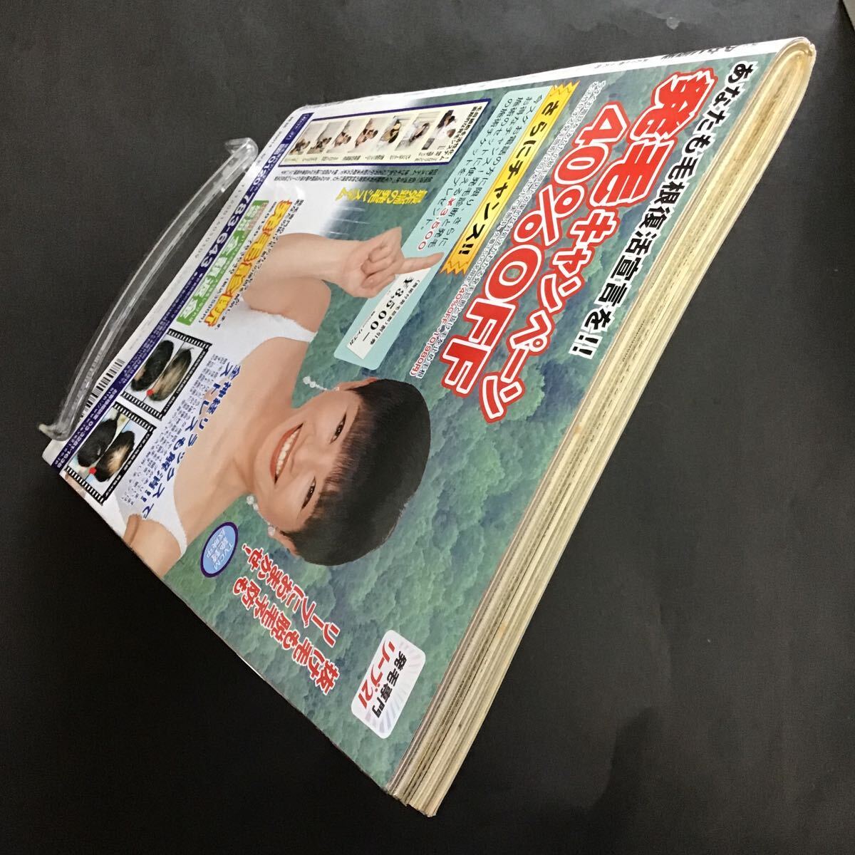 週刊アサヒ芸能 平成14年5月23日(通巻2858)横須賀よしみ)他/中古雑誌/_画像9