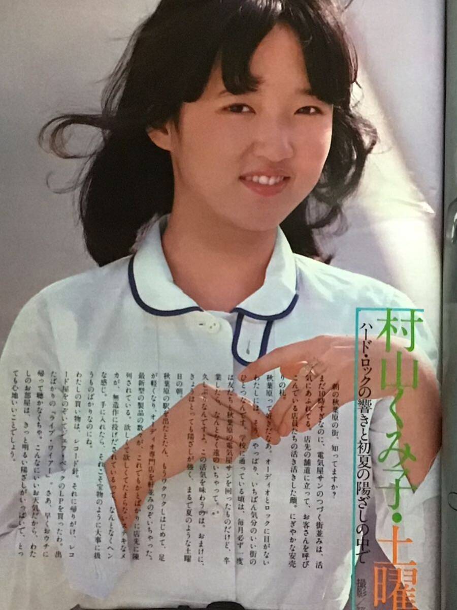 雑誌』GORO 1977年(昭和52年)6月9日(no.11)付録ロッキングペーパー&ピンナップ付き/ランナ.ウェイズ/村山くみこ/矢沢永吉/ - その他 雑誌』GORO 1977年(昭和52年)6月9日(no.11)付録ロッキングペーパー&ピンナップ付き/ランナ.ウェイズ/村山くみこ/矢沢永吉/ - その他