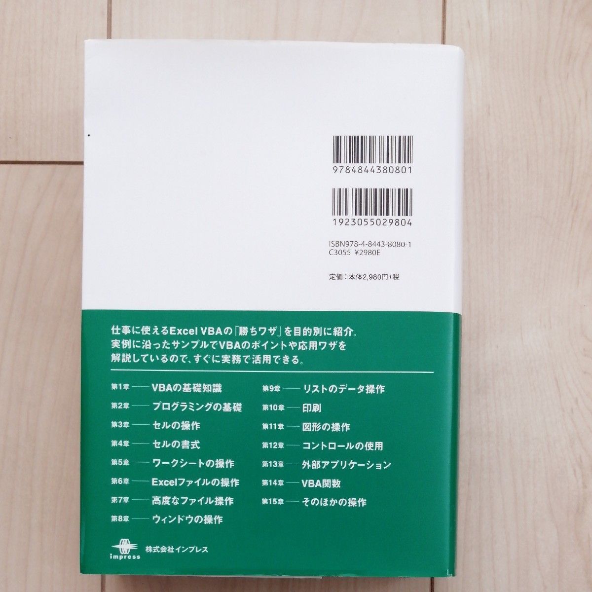 専用　swb様　　Ｅｘｃｅｌ　ＶＢＡを極める勝ちワザ７００ （できる逆引き） 国本温子／著　緑川吉行／著