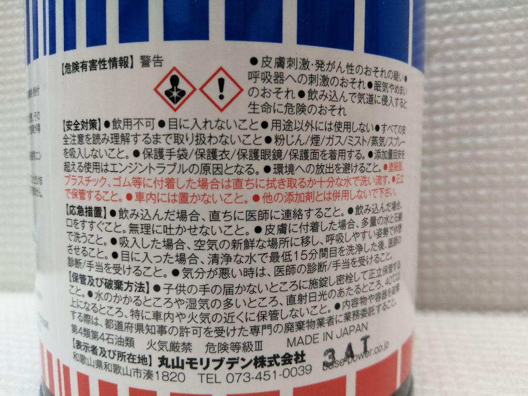 北海道　沖縄に　住んでる方　限定　丸山モリブデン EX1000 1本　ENG添加用　特別調剤 京阪仕様 入れたら 目から鱗　絶対　お　と　く　_画像2