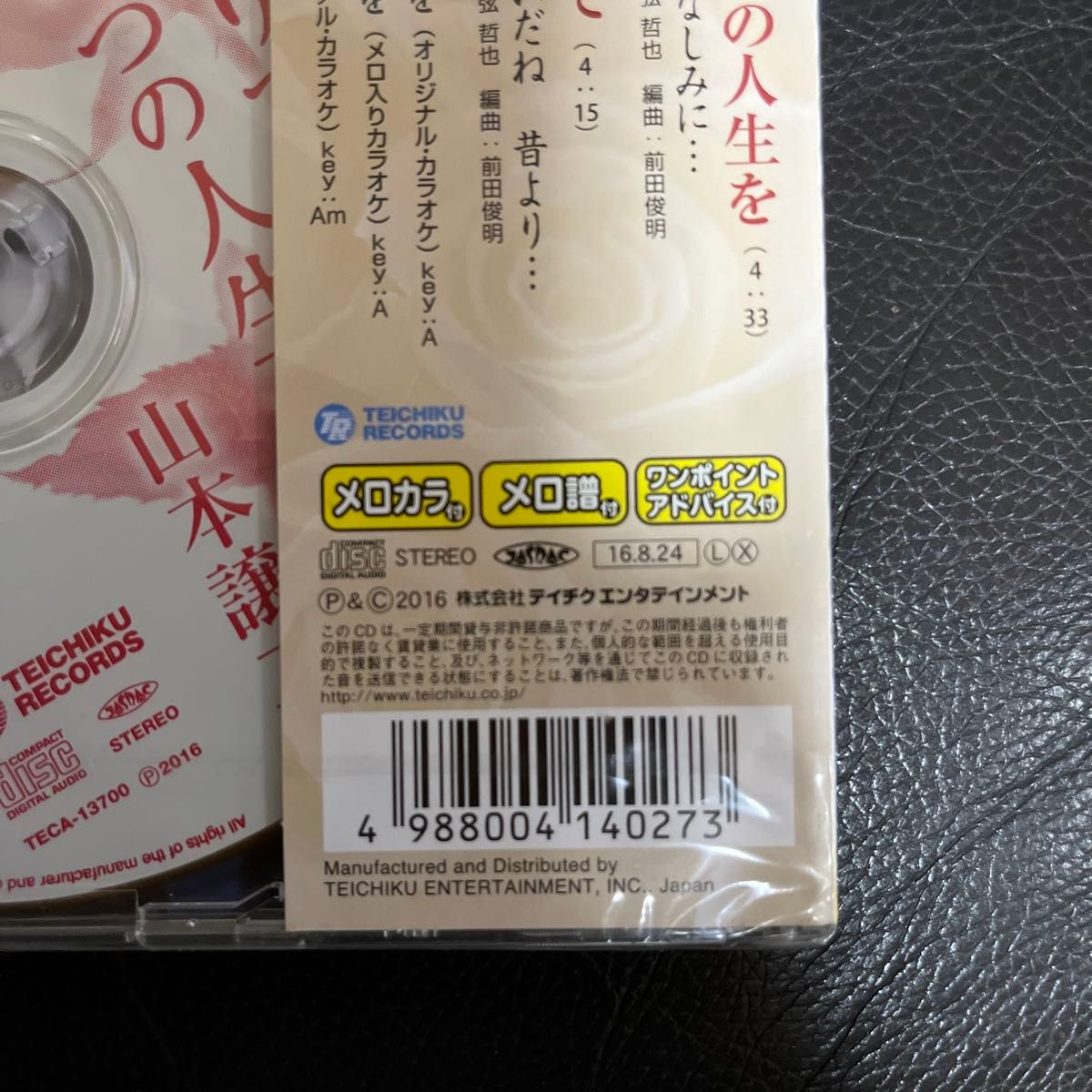 未開封！ふたりで一つの人生を CD 山本譲二