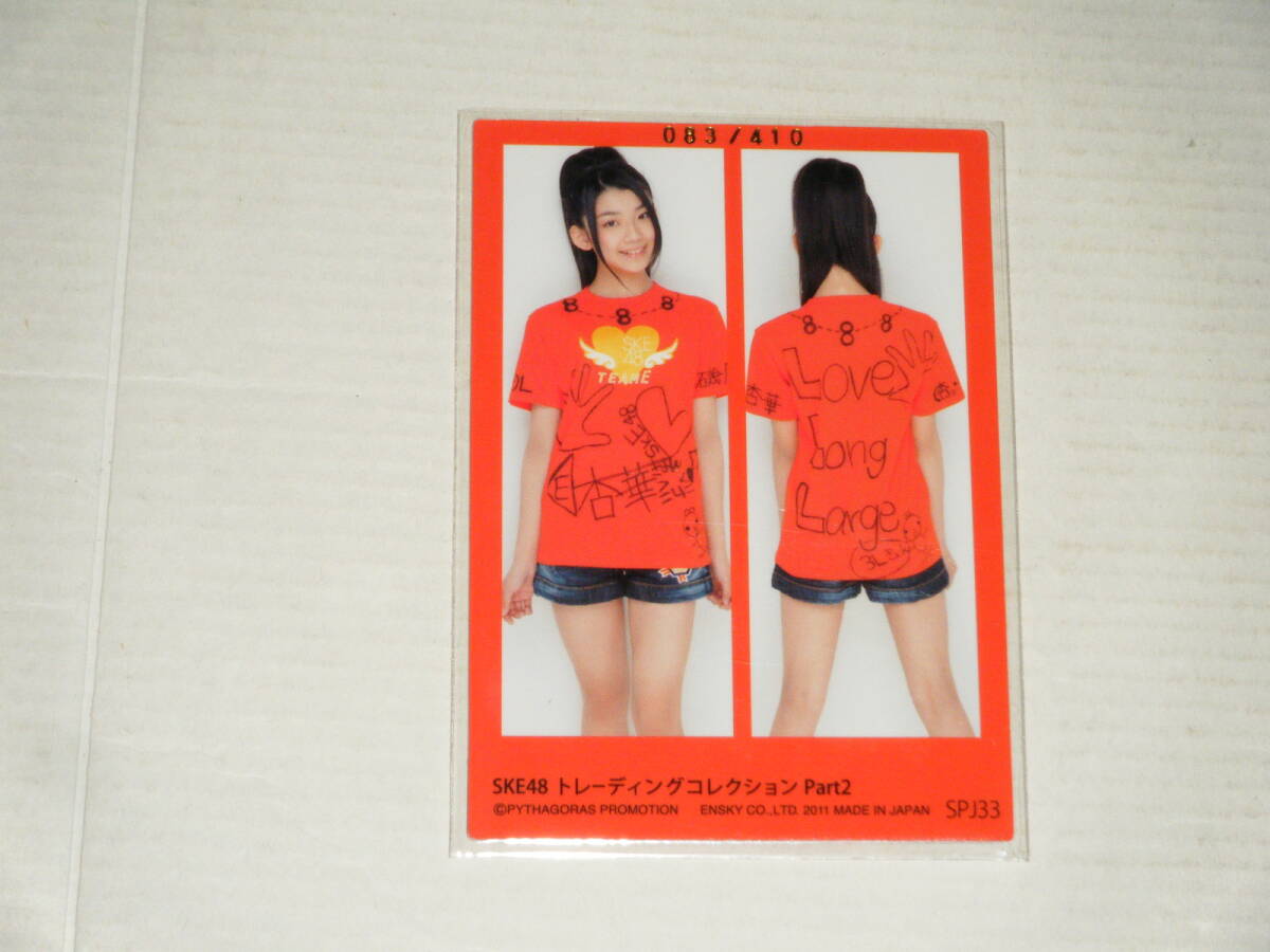 □■エンスカイ(2011)SKE48 Part2/磯原杏華 TシャツカードSPJ33 #083/410（直筆サイン等書入れの一部分入り 蔵出し発掘！) の画像2