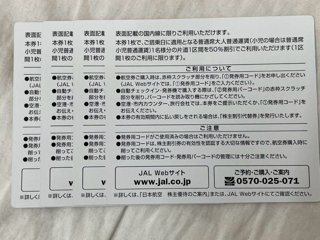(番号通知) JAL 日本航空 株主優待券 ピンク 有効期限:2024年5月31日 1枚～_画像2