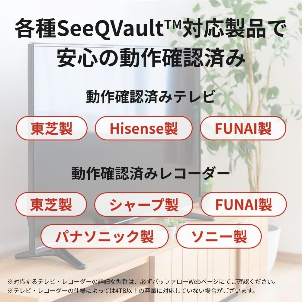 ■美品■バッファロー　4TB　TV用外付けハードディスク　SeeQVault/テレビ録画/4K対応　静音&防振＆コンパクト 日本製