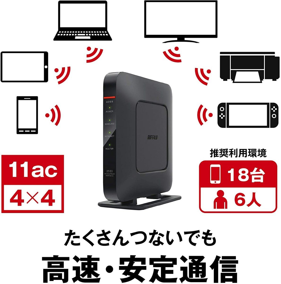 美品　BUFFALO　無線LAN親機　WSR-2533DHPL2-BK　Wi-Fiルーター　1733+800Mbps ac