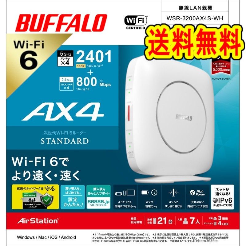●美品●BUFFALO　無線LAN親機　Wi-Fi6 対応ルーター　WSR-3200AX4S-WH　最新規格　WiFi 6　対応