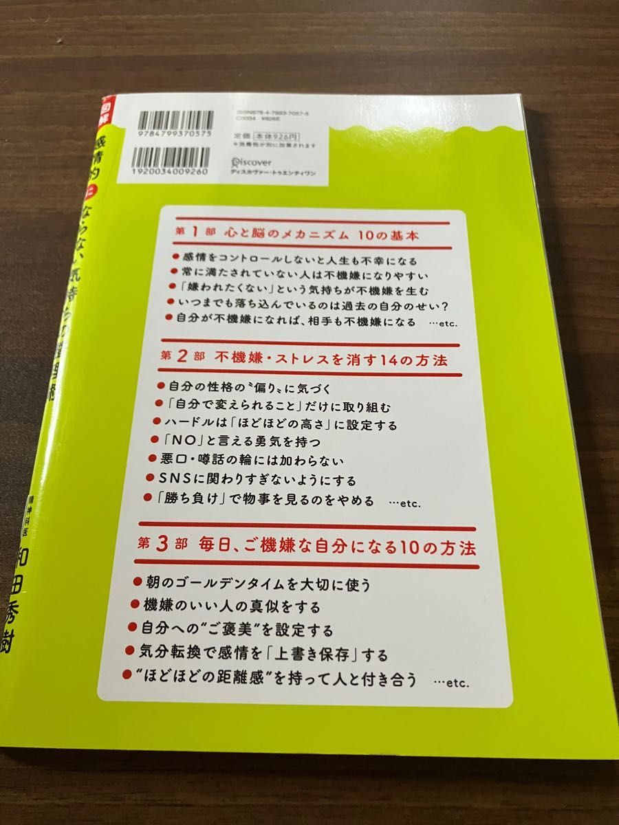 感情的にならない　気持ちの整理術