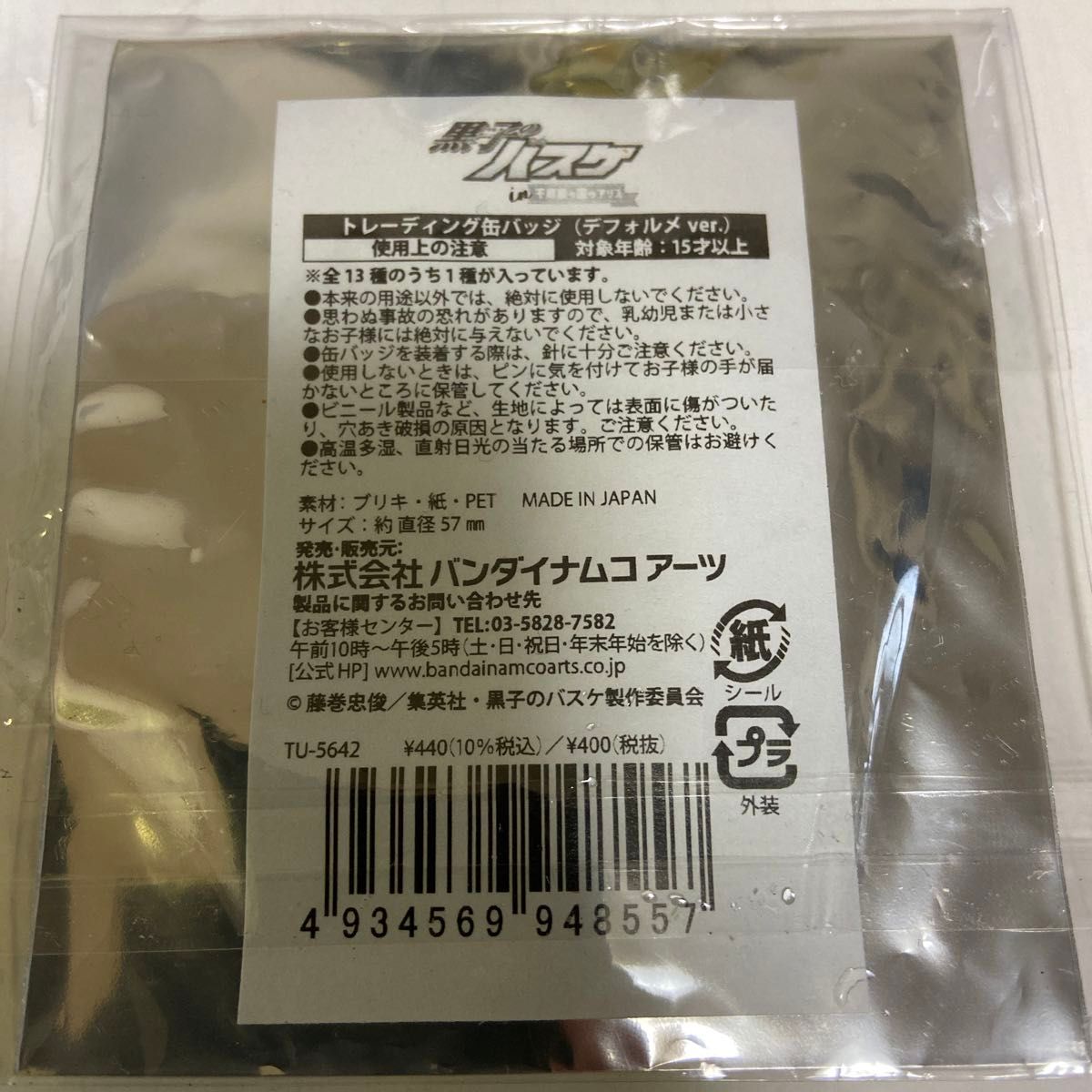 黒バス 紫原 紫原敦 バンダイ 不思議の国のアリス 缶バッジ トレーディング