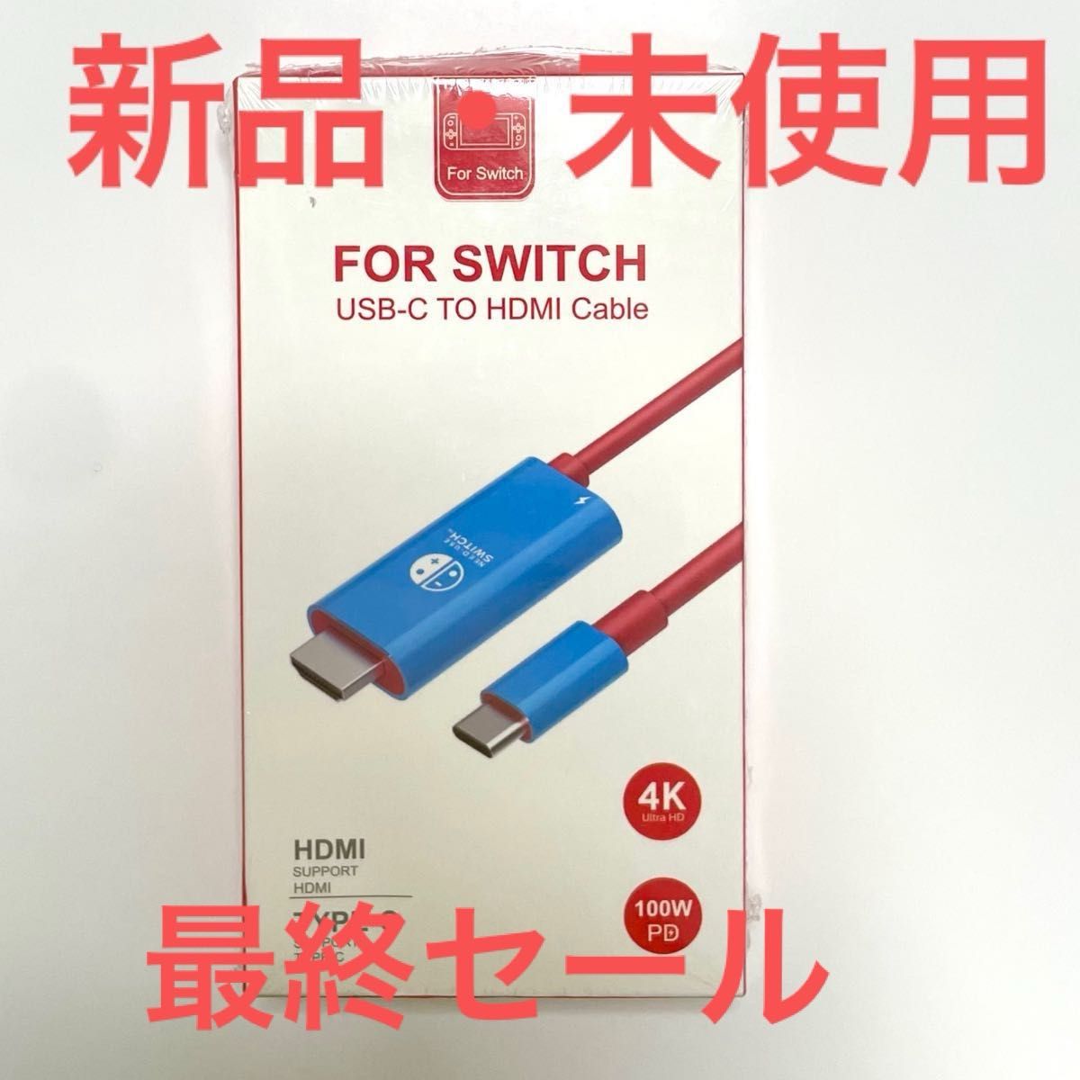 【新品・未使用】最安クーポン使用○カテゴリー変更○大人気ニンテンドーSwitchドックHDMIケーブル3in1 テレビ出力ラスト1