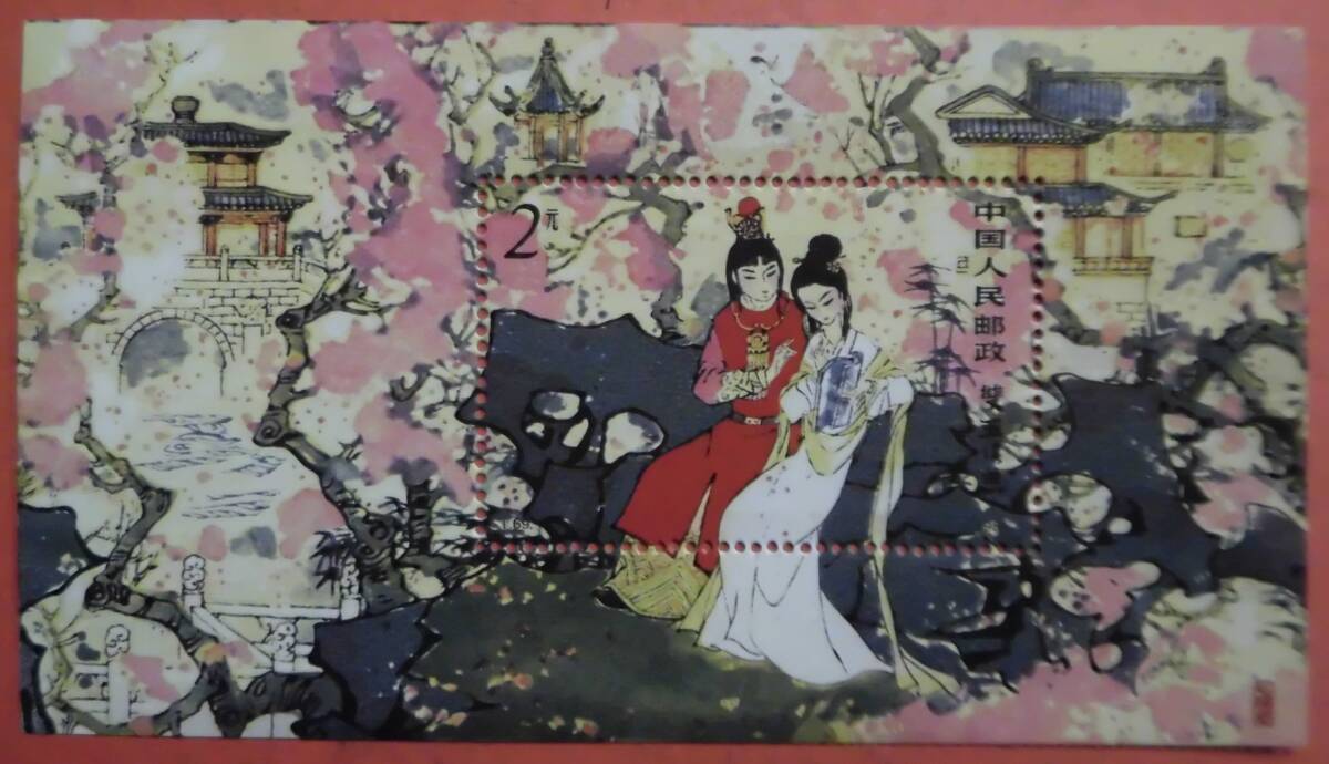 中国切手:T69M 紅樓夢 金陵十二釵 シートJ588 未鑑定品の画像1