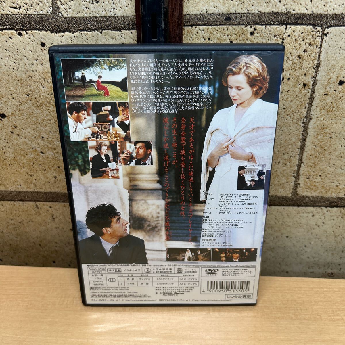 DVD / 愛のエチュード レンタル専用表記_画像2