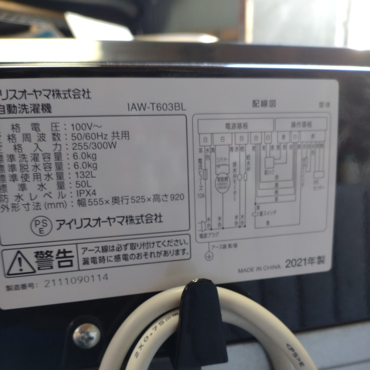 【店頭渡し推奨】アイリスオーヤマ 全自動洗濯機 IAW-T603BL 2021年製 6.0kg 中古 現状渡しの画像7