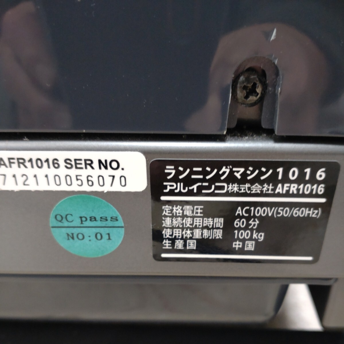 【店頭渡し推奨】ALINCO アルインコ　 AFR1016　ルームランナー ランニングマシン 電動ウォーカー　ALFITS　中古　現状渡し_画像7