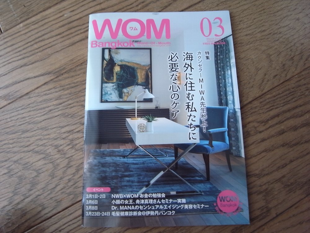 WOM Bangkok Vol.133　タイ バンコク 現地情報誌_画像1