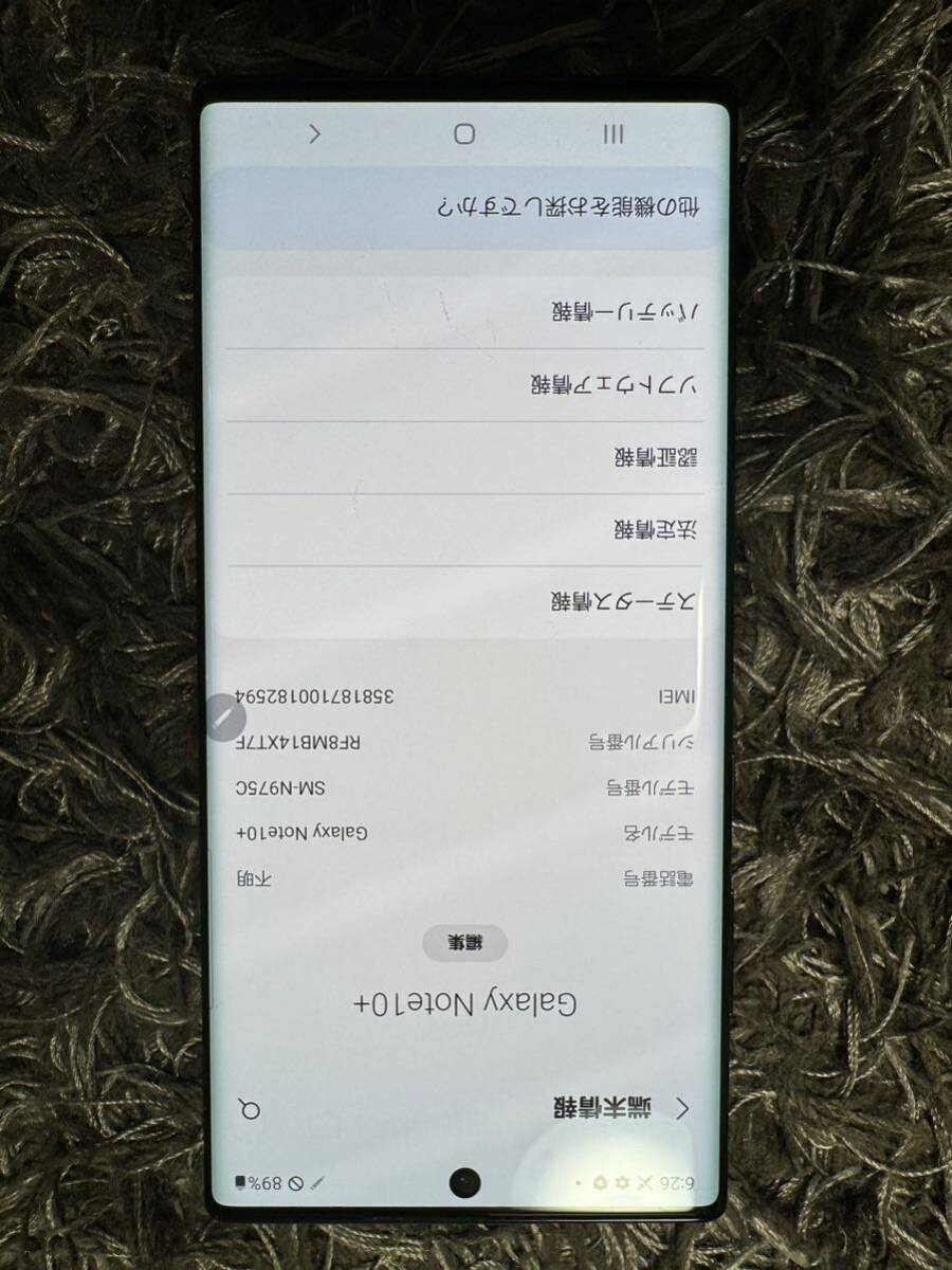 SIMフリー 楽天モバイル版 Galaxy Note10+ SM-N975C オーラブラック_画像4