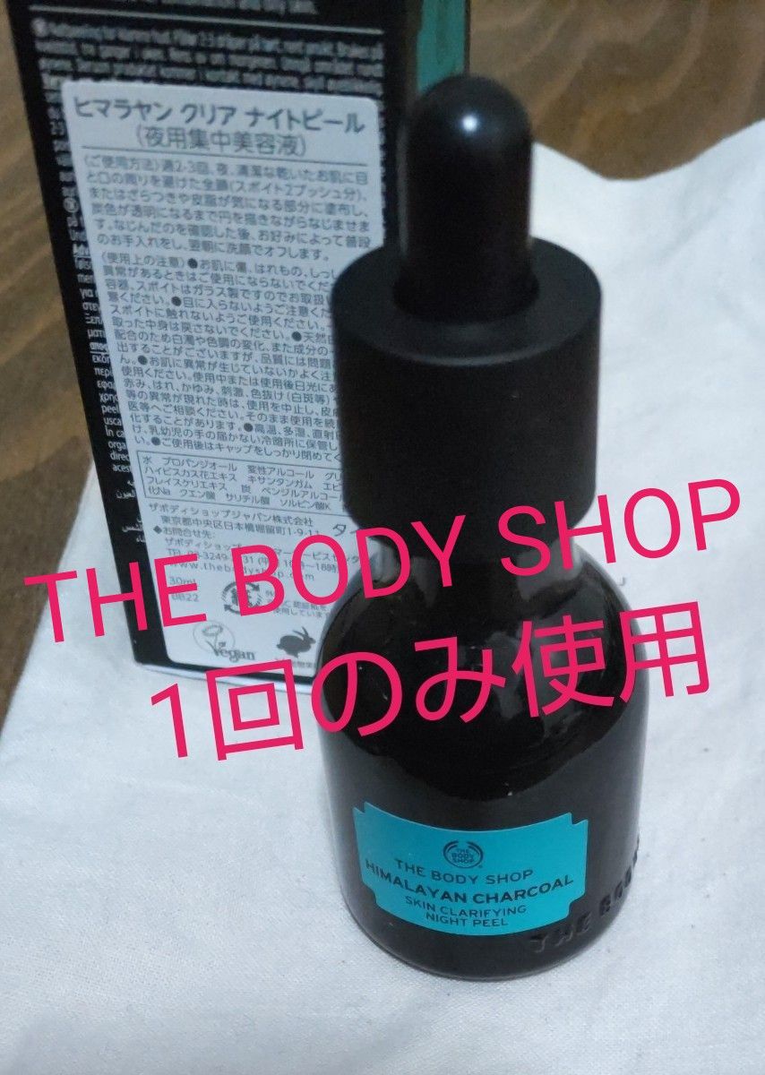 THE BODY SHOP ヒマラヤンナイトクリアピール 夜用集中美容液