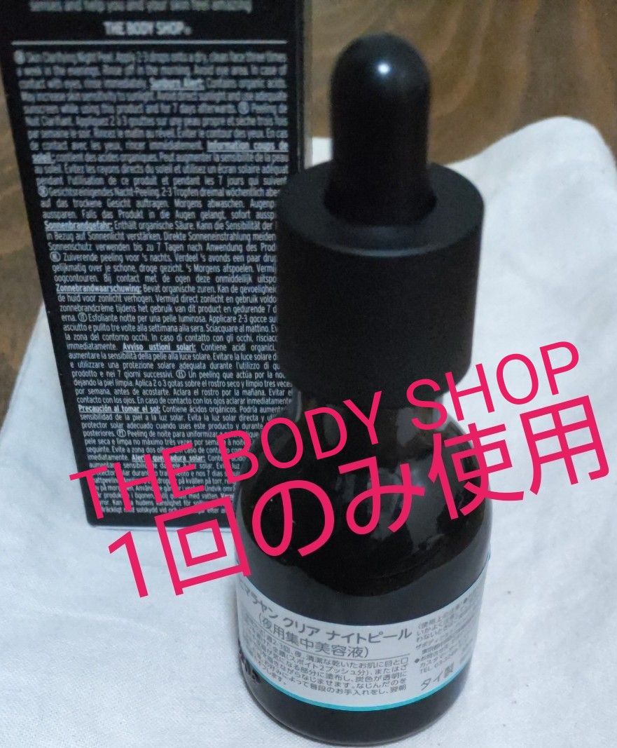 THE BODY SHOP ヒマラヤンナイトクリアピール 夜用集中美容液