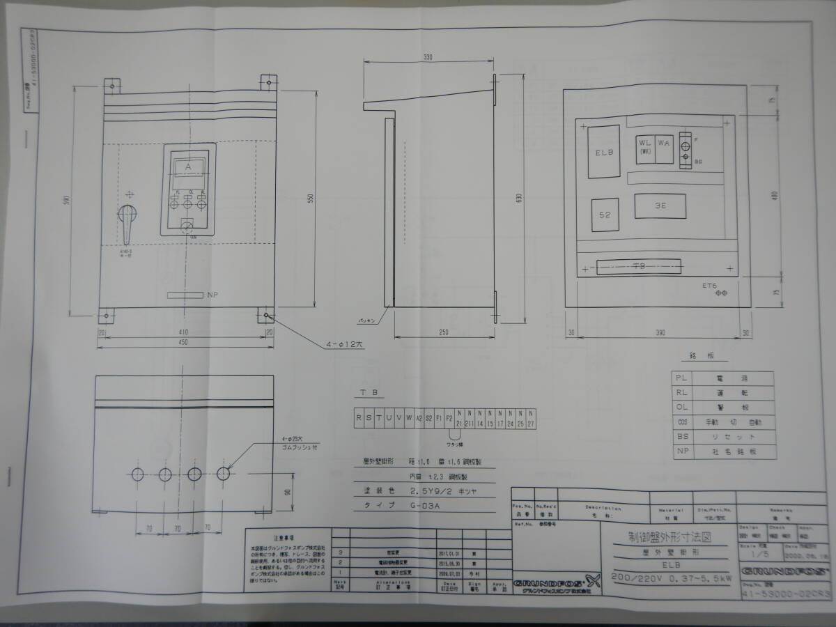 深井戸ポンプ用制御盤　SPD型　屋外壁掛用　ELB付　0.55kw用　 200V用 　50HZ用_画像9