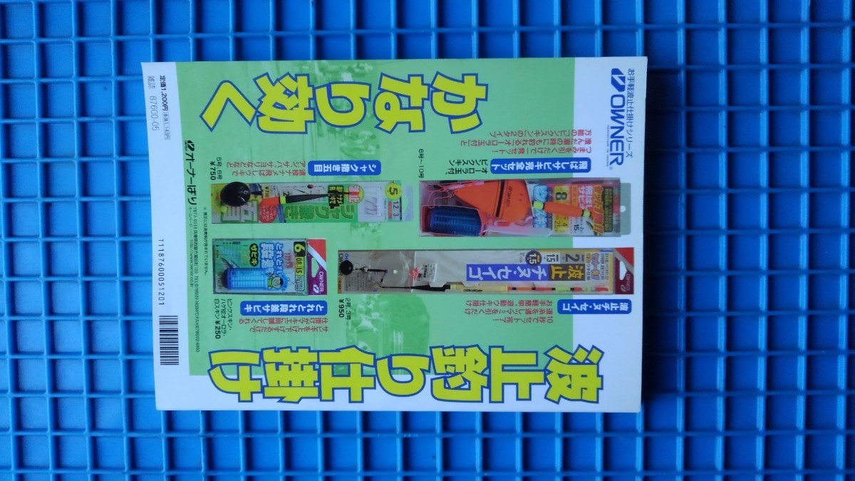 波止ガイド BEST 100 岡山 備後版 本 雑誌 瀬戸内海 釣り ポイント _画像2