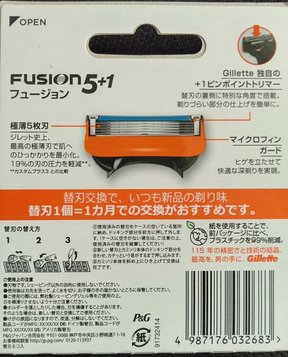 【新品】Gillette Fusion 5+1 替刃８コ入 即決ありの画像2