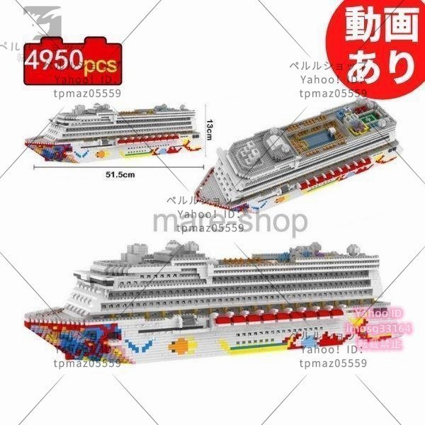 ブロック LEGO レゴ 互換 船 豪華クルーズ船 豪華 クルーズ船 航海 男の子 プレゼント 玩具_画像1