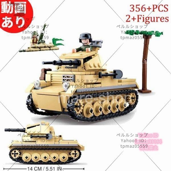  block LEGO Lego interchangeable Lego interchangeable army military .. tank equipment . car army person army toy intellectual training toy toy intellectual training child present 356 piece 