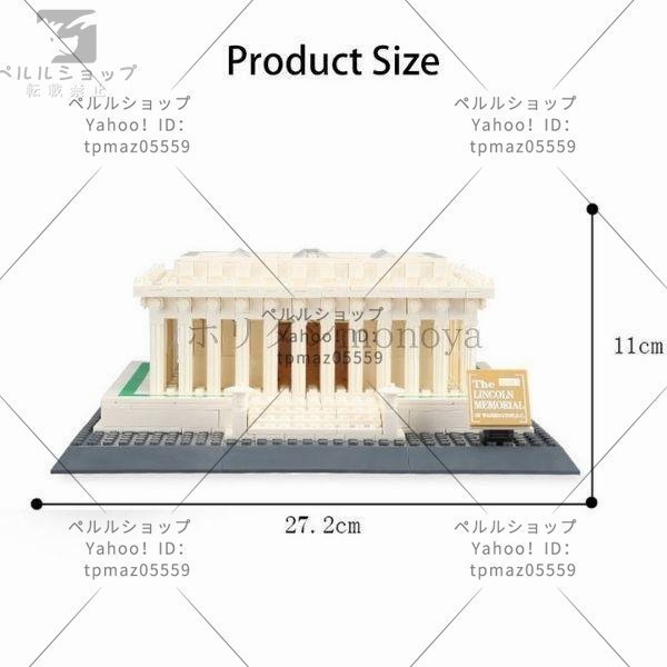 ブロック LEGO レゴ 互換 リンカーン記念堂 アメリカ ワシントンD.C. 世界の有名な建物 建造物 建築都市 子供 おもちゃ レンガ_画像2