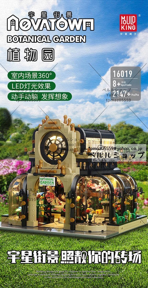 LEGO互換 LEGO風 クリエイター ボタニカル ガーデン 植物園 LED 2147ピース_画像2