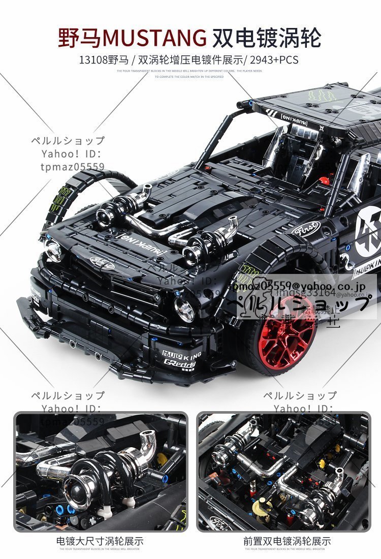 LEGO互換 テクニック マスタング フーニコーン RTR V2 リモコン操作 2943ピース　_画像6