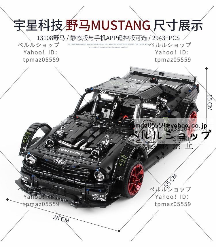 LEGO互換 テクニック マスタング フーニコーン RTR V2 2943 ピース_画像3