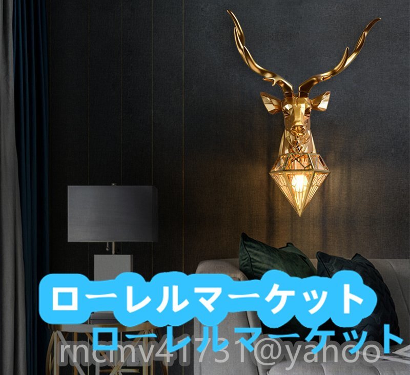 品質保証☆北欧風ウォールライト鹿首 照明 室内装飾 ベッドサイドライト 雰囲気 壁掛け照明 リビング 壁掛けモダンライト