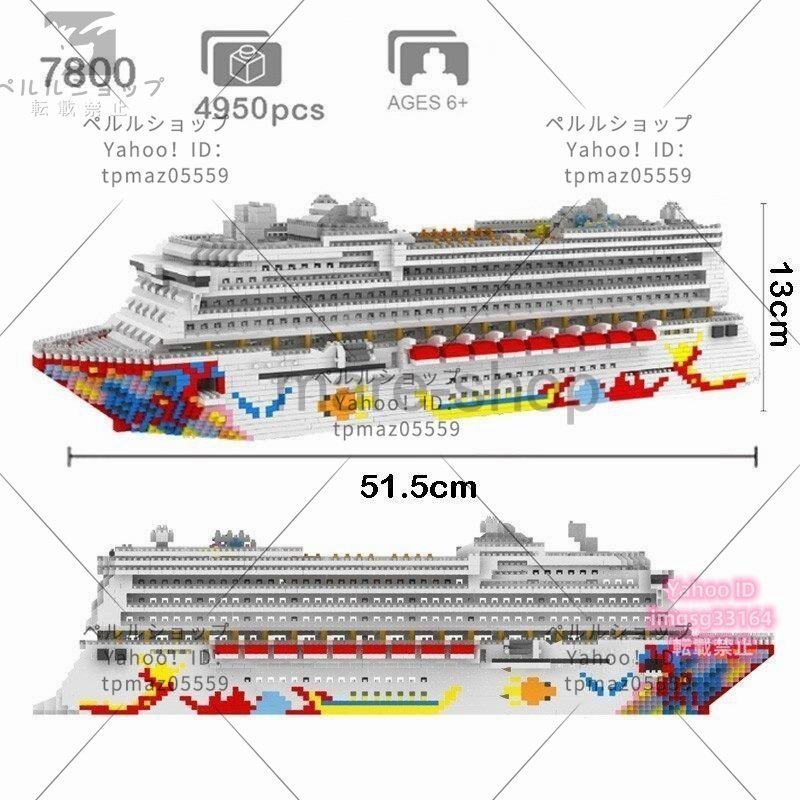 ブロック LEGO レゴ 互換 船 豪華クルーズ船 豪華 クルーズ船 航海 男の子 プレゼント 玩具_画像2