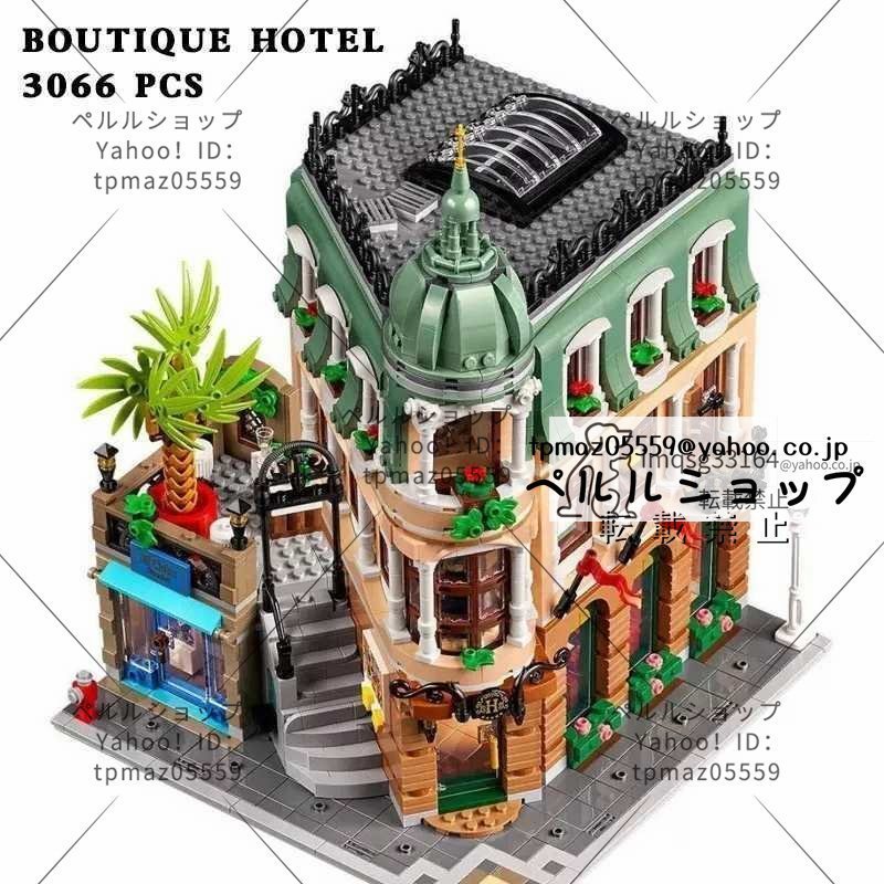 LEGO互換 LEGO風 ブティック・ホテルタイプ 3066ピース_画像1