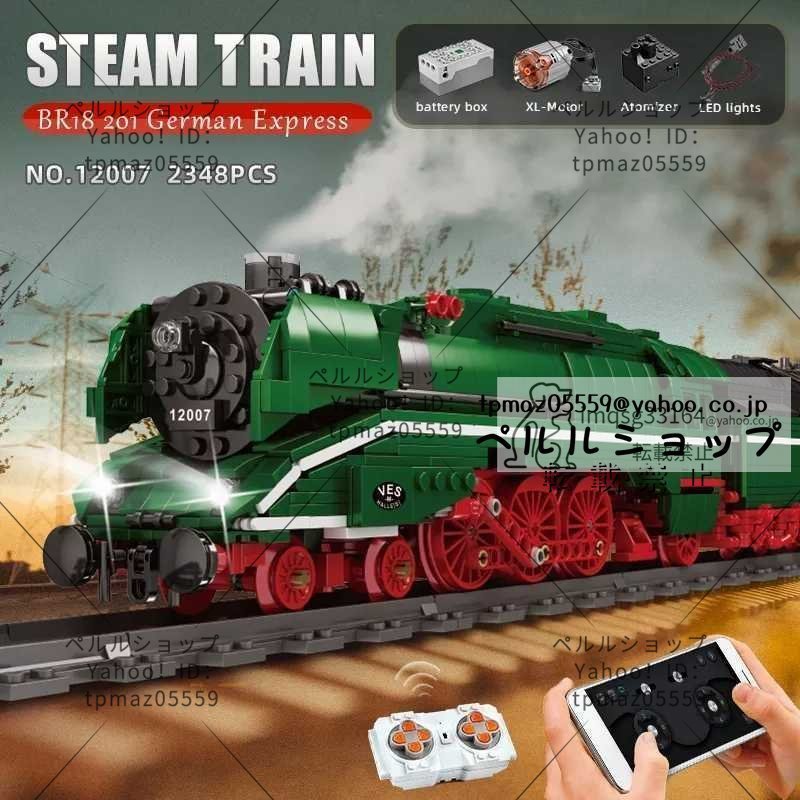 LEGO互換 テクニック 東ドイツ国鉄DR BR 18高速試験用機関車201号機 (ROCO 69218) モーターアトマイザーLED付 2348ピース_画像2