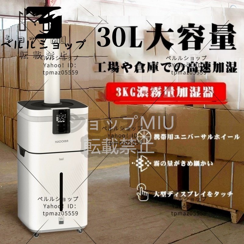 人気推薦★業務用家庭用加湿器 大型 30L大容量 超音波加湿器 UV除菌 空気清浄 クアッドコア アトマイズ 空焚き防止 乾燥/花粉症対策_画像1