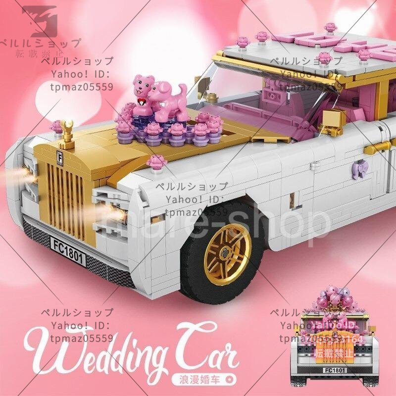 ブロック LEGO レゴ 互換 レゴ互換 ウェディング 結婚式 ウェディングカー おもちゃ 知育玩具 玩具 知育 子供 プレゼント 1590ピース_画像1