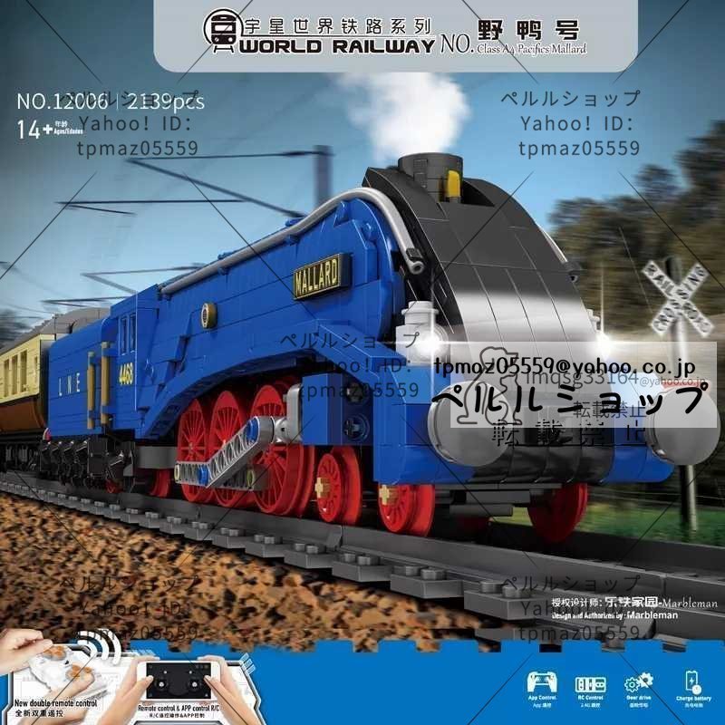 蒸気が出る！ LEGO互換 テクニック NRM ライナー 4-6-2 マラード A4クラス蒸気機関車 アトマイザー・モーター付 2139ピース_画像1
