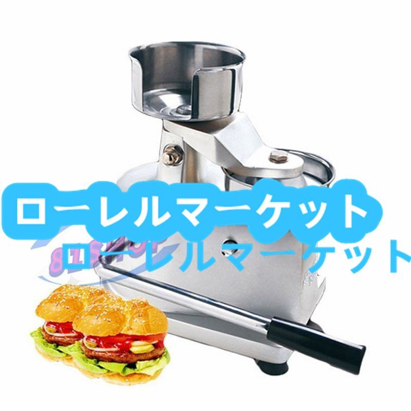 品質保証☆手動式 ハンバーグ パティ メーカー 100mm マシン 成形機 アルミニウム ハンバーガー 給油紙セッ
