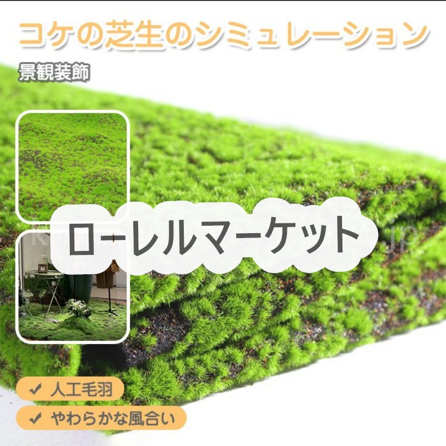 ショーウインドー展覧 カラフル底タイプ人工 苔 芝生マット1M×1M 4枚DIY 苔飾り苔マット模擬芝生人工芝苔T2CP10_画像8