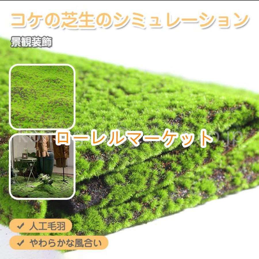 平面タイプ模擬芝生偽苔 背景装飾 植物壁芝生 人工芝苔 芝生マット1M×1M 4枚DIY 苔飾り苔マット 壁掛け式 人工植物T2CP09_画像2