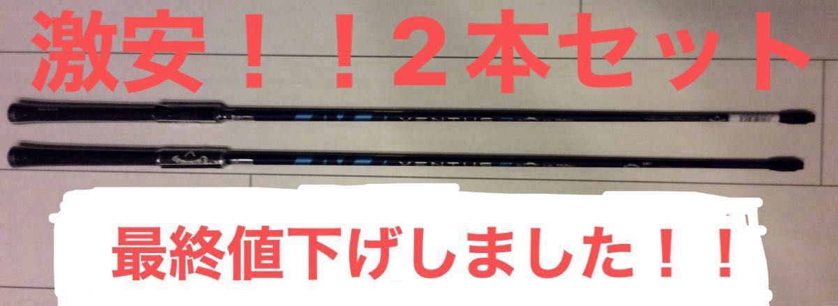 即購入可能！これ以上値下げ不可！キャロウェイ パラダイム ユーティリティ 純正シャフト　4番-S 5番-SR 2本セット